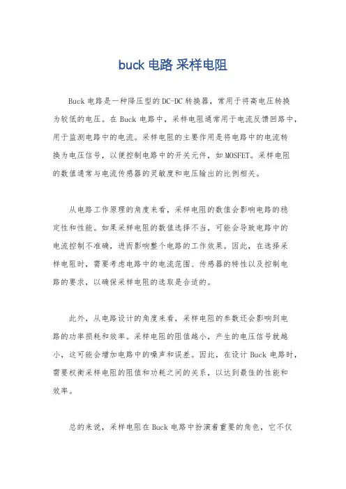 buck电路 采样电阻