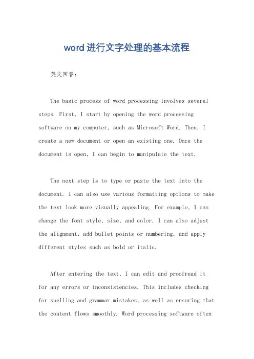 word进行文字处理的基本流程