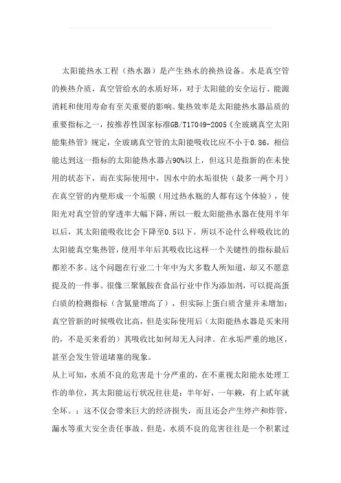 太阳能热水器使用说明书