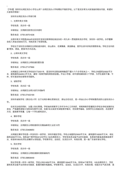 广东深圳光明区小学排名