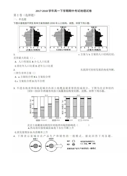 高一地理下学期期末考试试题含答案详解