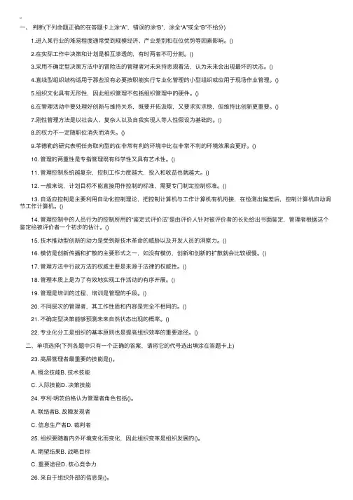 2012年下半年重庆事业单位管理基础知识真题
