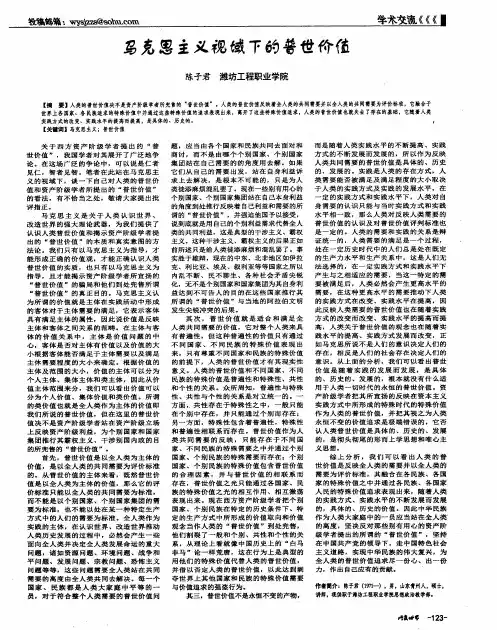 马克思主义视域下的普世价值