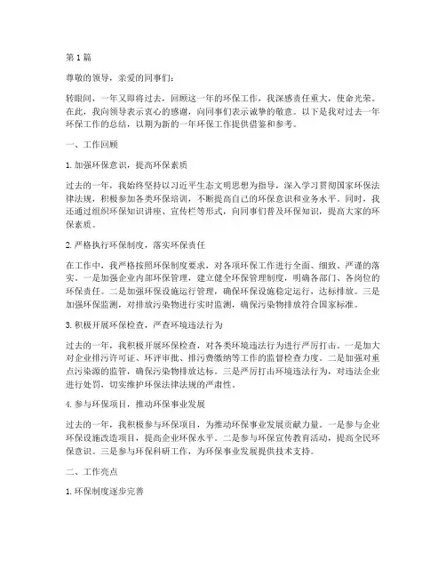 环保员工作年度总结(3篇)