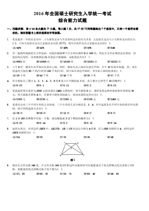 2016年考研管综真题及答案