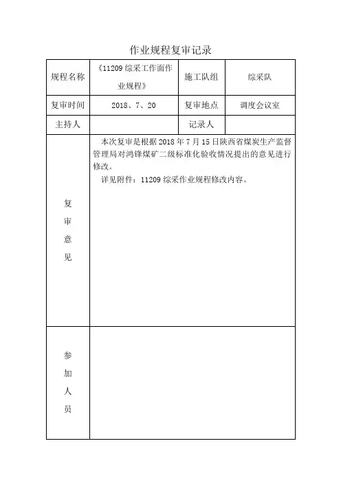 作业规程复审记录09-2018、4(1)