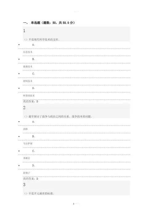 《军事理论(第二版)》期末考试(2015年12月最新版)讲解