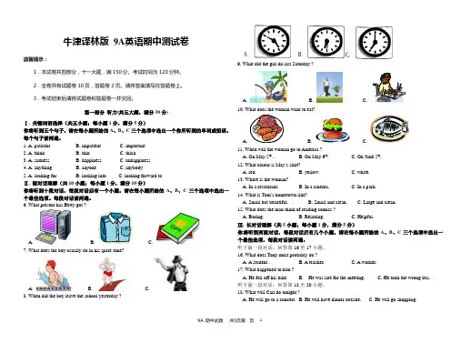 牛津译林版 9A 期中测试卷及答案(有听力)