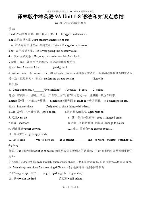 牛津译林版九年级上册 9A Unit 1-8 语法和知识点