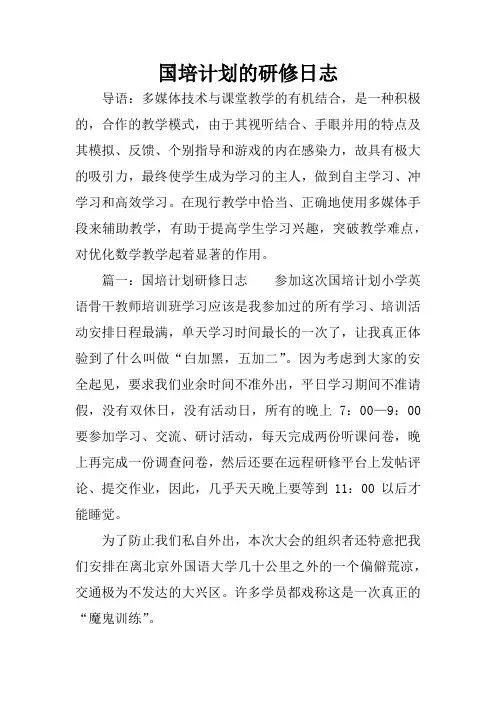 国培计划的研修日志