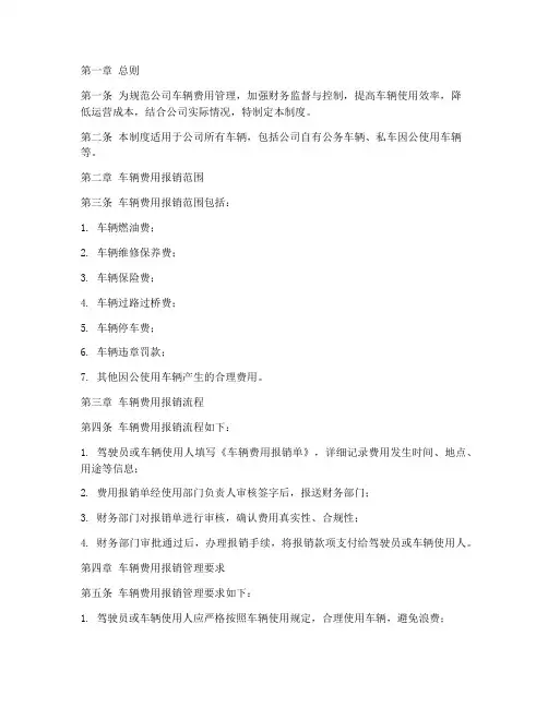 公司车辆费用管理制度