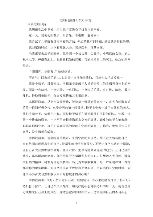 其实我也很什么作文(8篇)