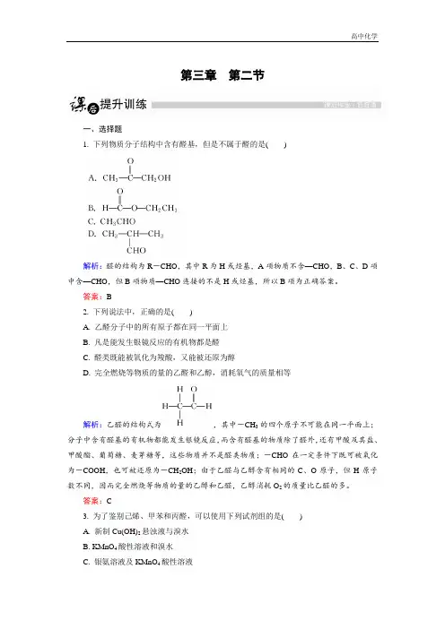 高中化学人教版选修5课后训练：3.2 醛 Word版含解析