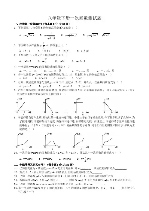 八年级下册一次函数测试题含答案