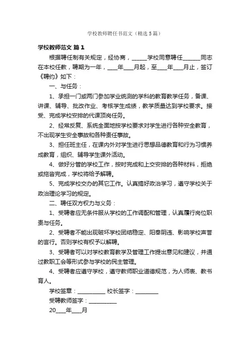学校教师聘任书范文（精选5篇）