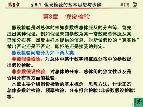 概率统计课件8.1