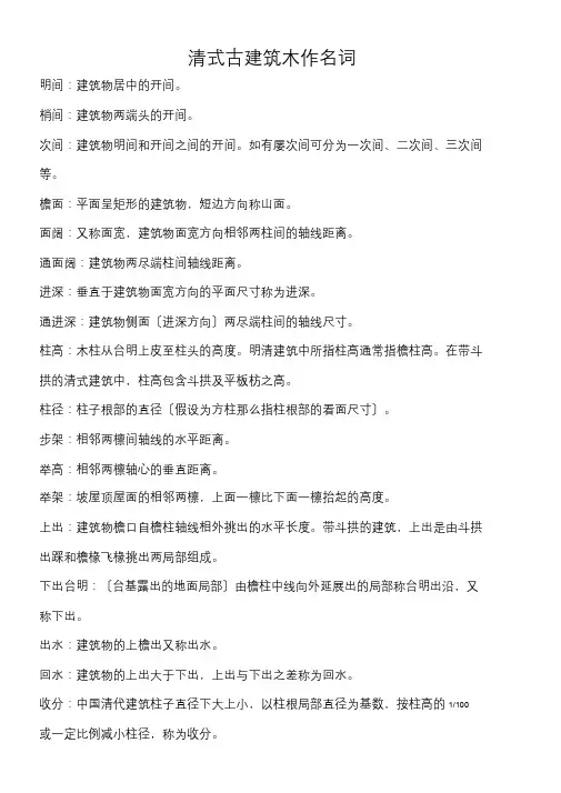 清式古建筑木作名词