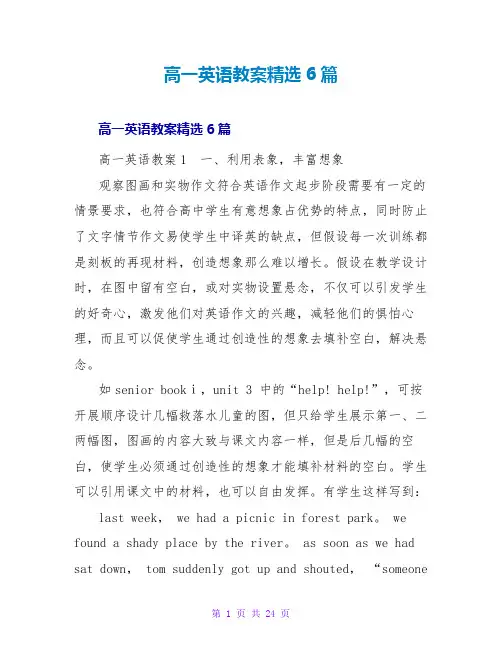 高一英语教案精选6篇