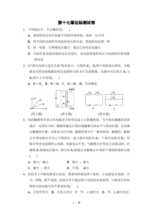 人教版物理九年级全一册第17章欧姆定律达标检测卷