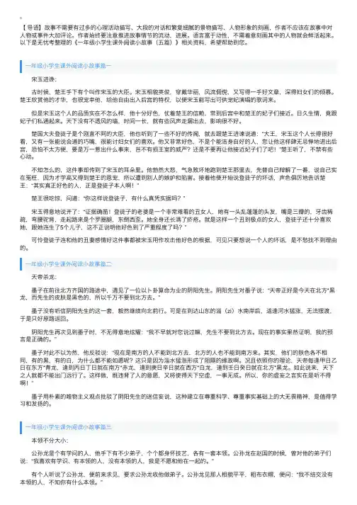 一年级小学生课外阅读小故事（五篇）