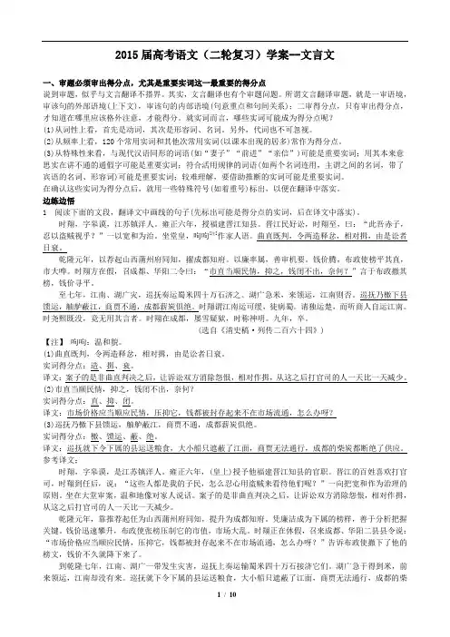 2015届(第二轮高考语文复习)学案文言文(教师版)解析