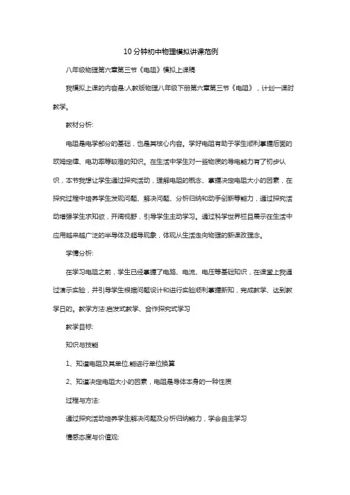 10分钟初中物理模拟讲课范例
