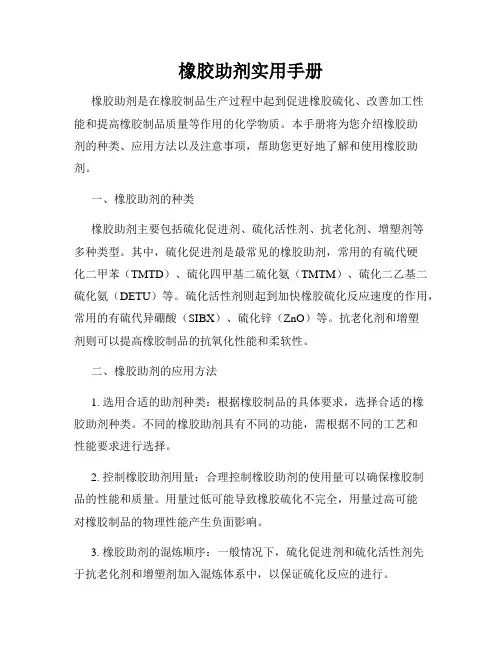橡胶助剂实用手册