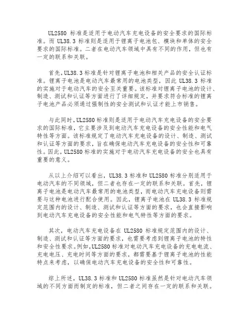 ul2580标准与ul38.3的关系