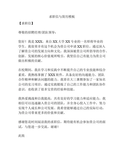 求职信与简历模板