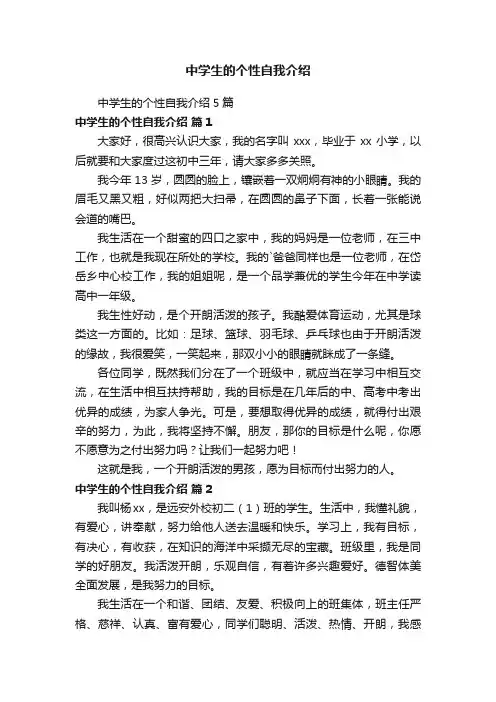 中学生的个性自我介绍