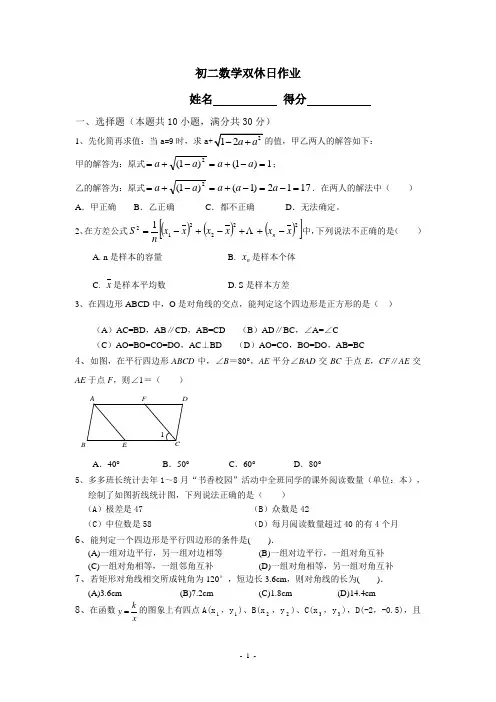 初二数学双休日作业