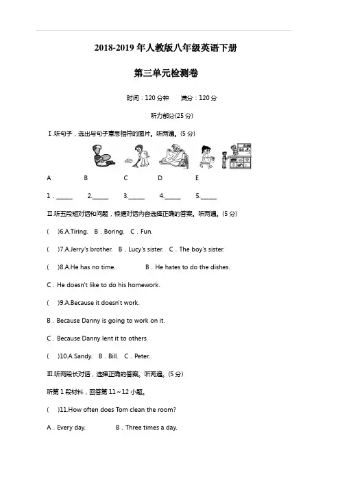 2018-2019年人教版八年级英语下册Unit 3单元测试卷(附答案)