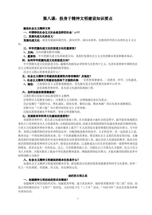 九年级人教版政治提纲第八课[1]