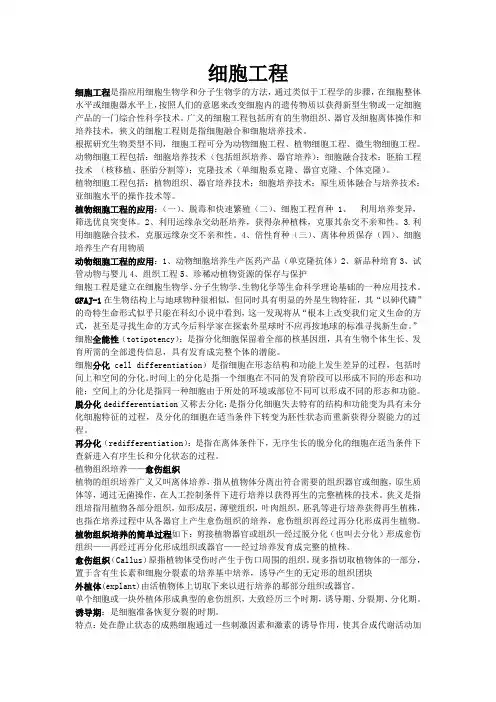 细胞工程