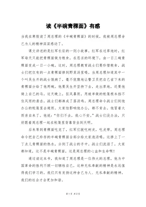 读《半碗青稞面》有感_五年级作文