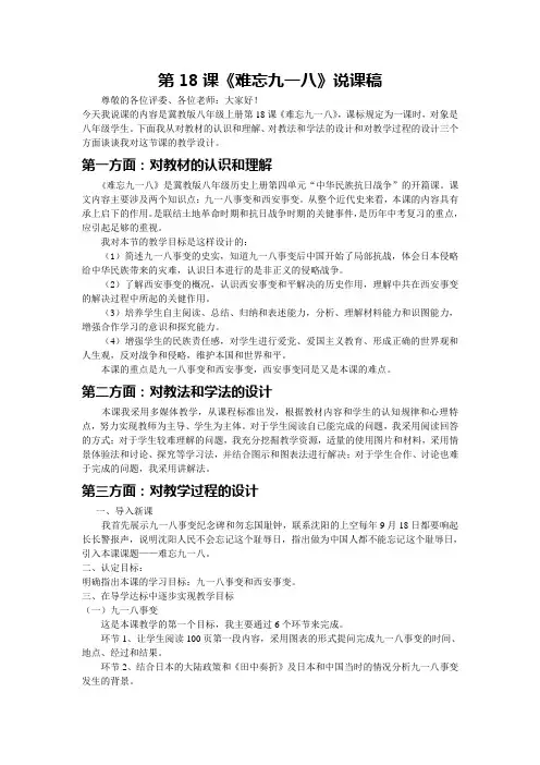 最新八年级难忘九一八[人教版][说课]