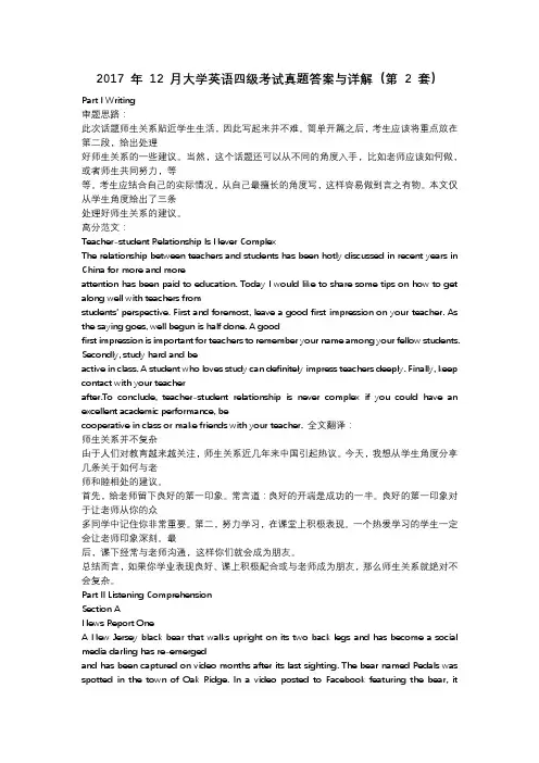 2017年12月英语四级真题答案及解析(卷二)