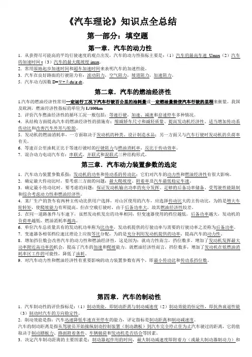 汽车理论考试总复习