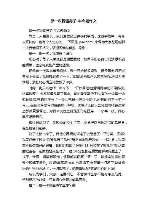 那一次我懂得了-半命题作文