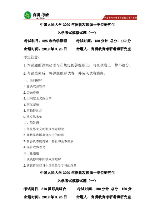 2020年中国人民大学国际关系考研模拟试题