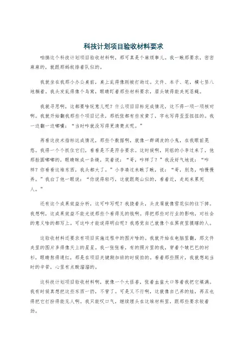 科技计划项目验收材料要求