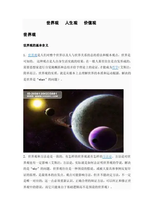 【最新】世界观人生观价值观