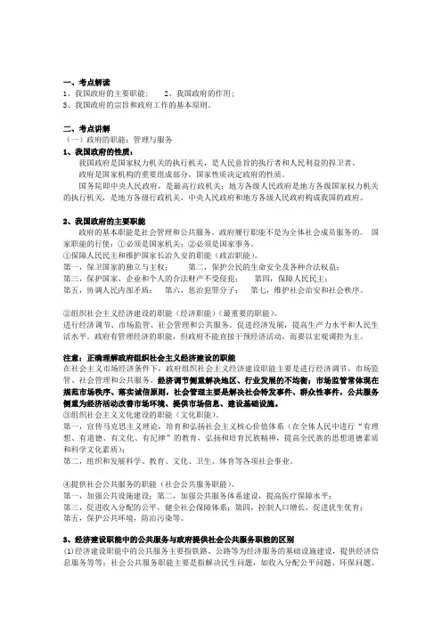 2019-2020年高考政治一轮复习《政治生活》第三课 我国政府是人民的政府教案