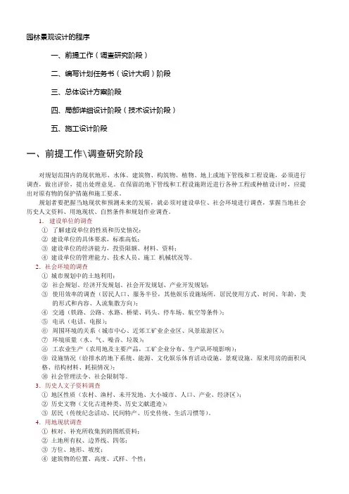 园林景观设计的程序