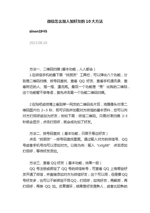 微信怎么加人加好友的10大方法
