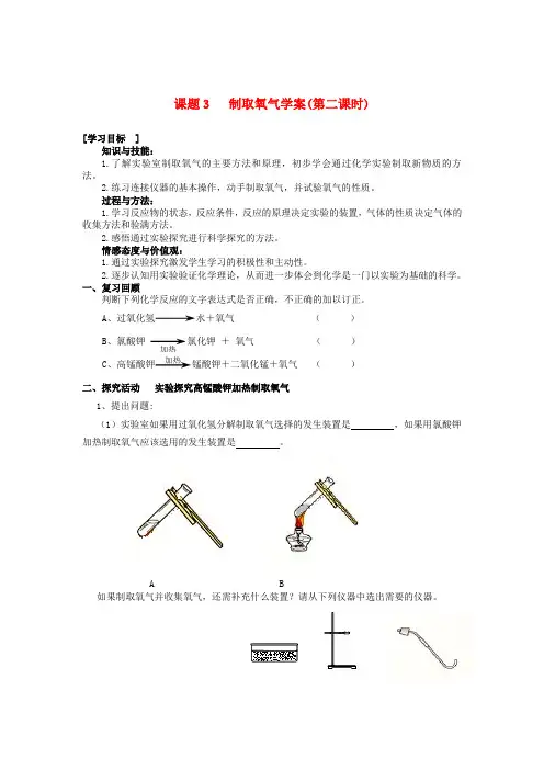 最新-九年级化学上册 课题3制取氧气学案(第二课时) 人