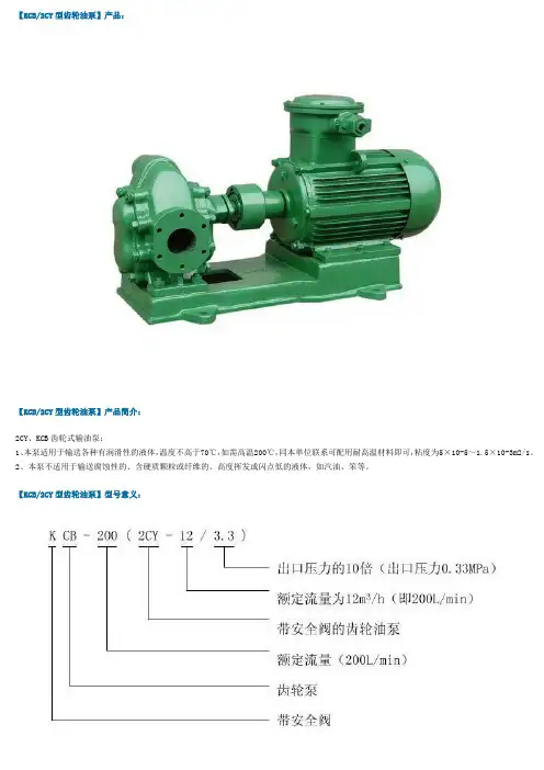 齿轮油泵型号及参数