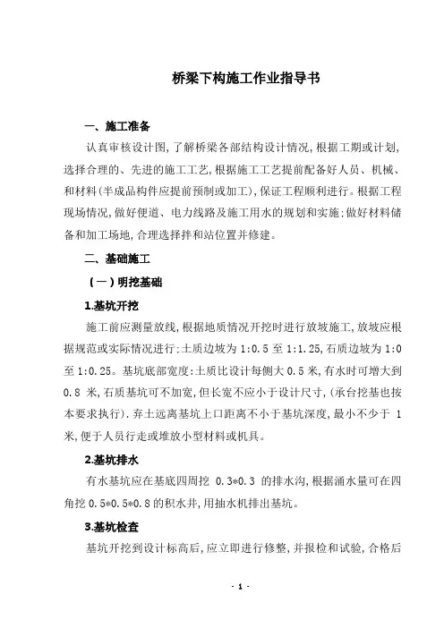 桥梁下构施工作业指导书