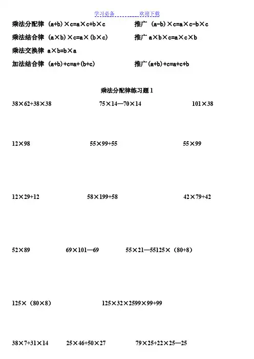 四年级数学乘法分配律练习题四套及其他简便算法练习