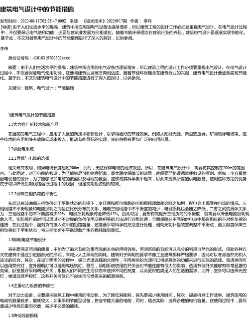 建筑电气设计中的节能措施